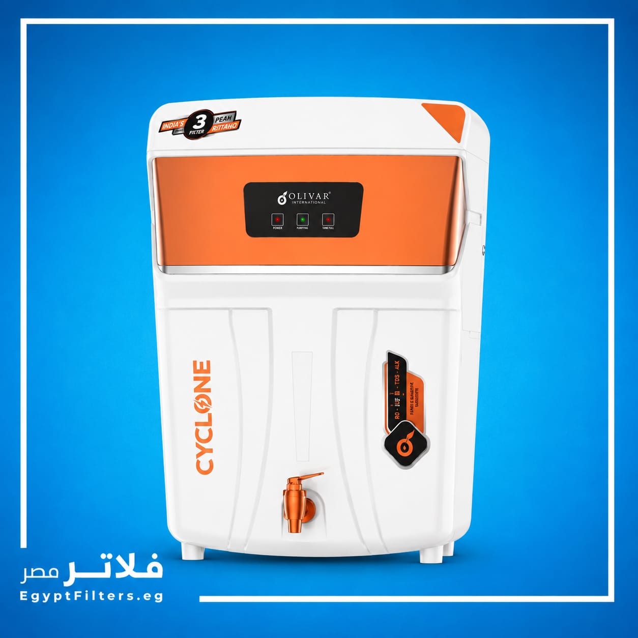 فلتر مياه سايكلون من أوليفار Olivar Cyclone الهندي الذكي لتنقية وتعقيم المياه بالـ RO والـ UV