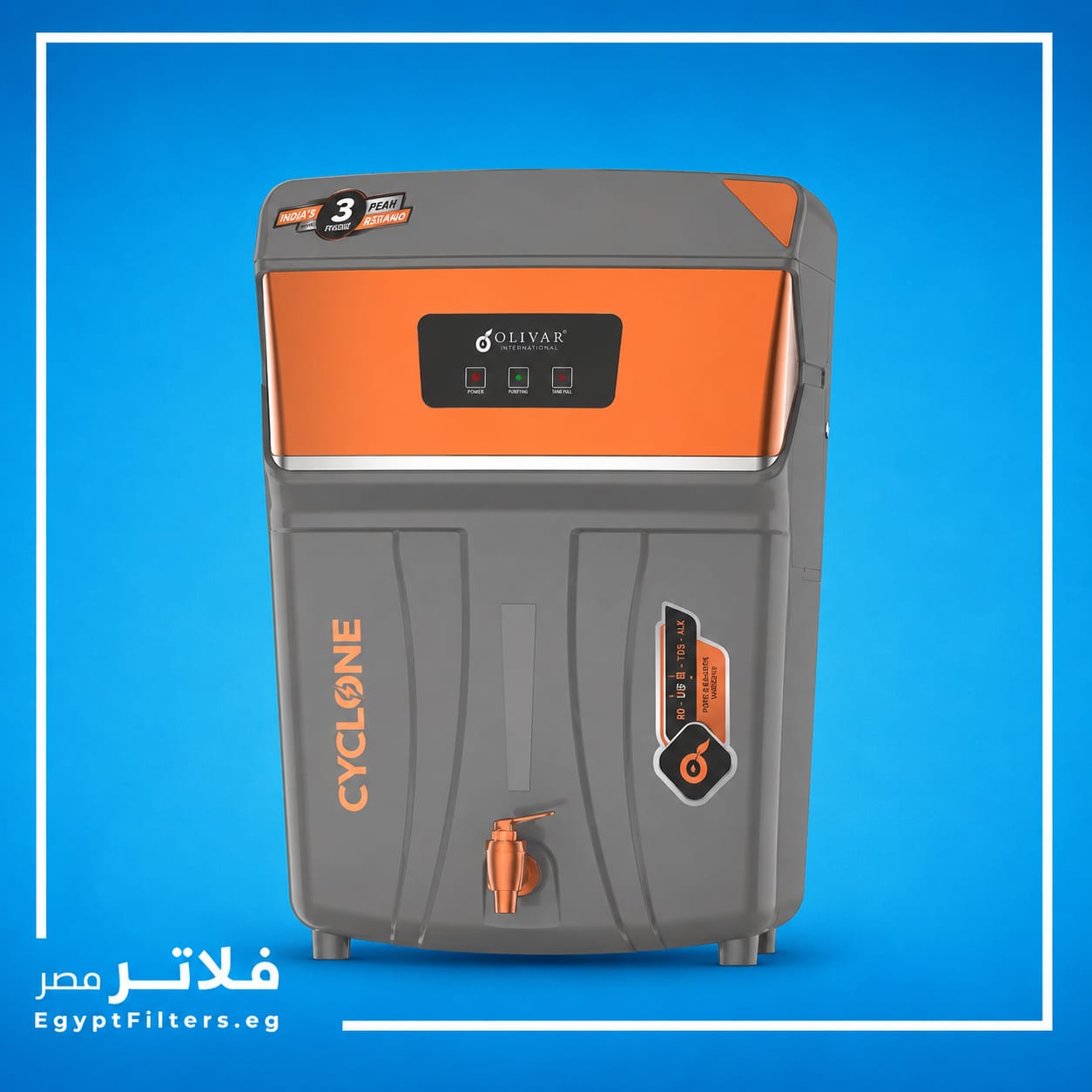فلتر مياه سايكلون من أوليفار Olivar Cyclone الهندي الذكي لتنقية وتعقيم المياه بالـ RO والـ UV