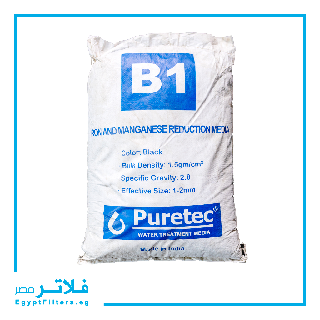 مادة Puretec B1 لإزالة الحديد والمنجنيز من المياه - وسيط ترشيح هندي أصلي