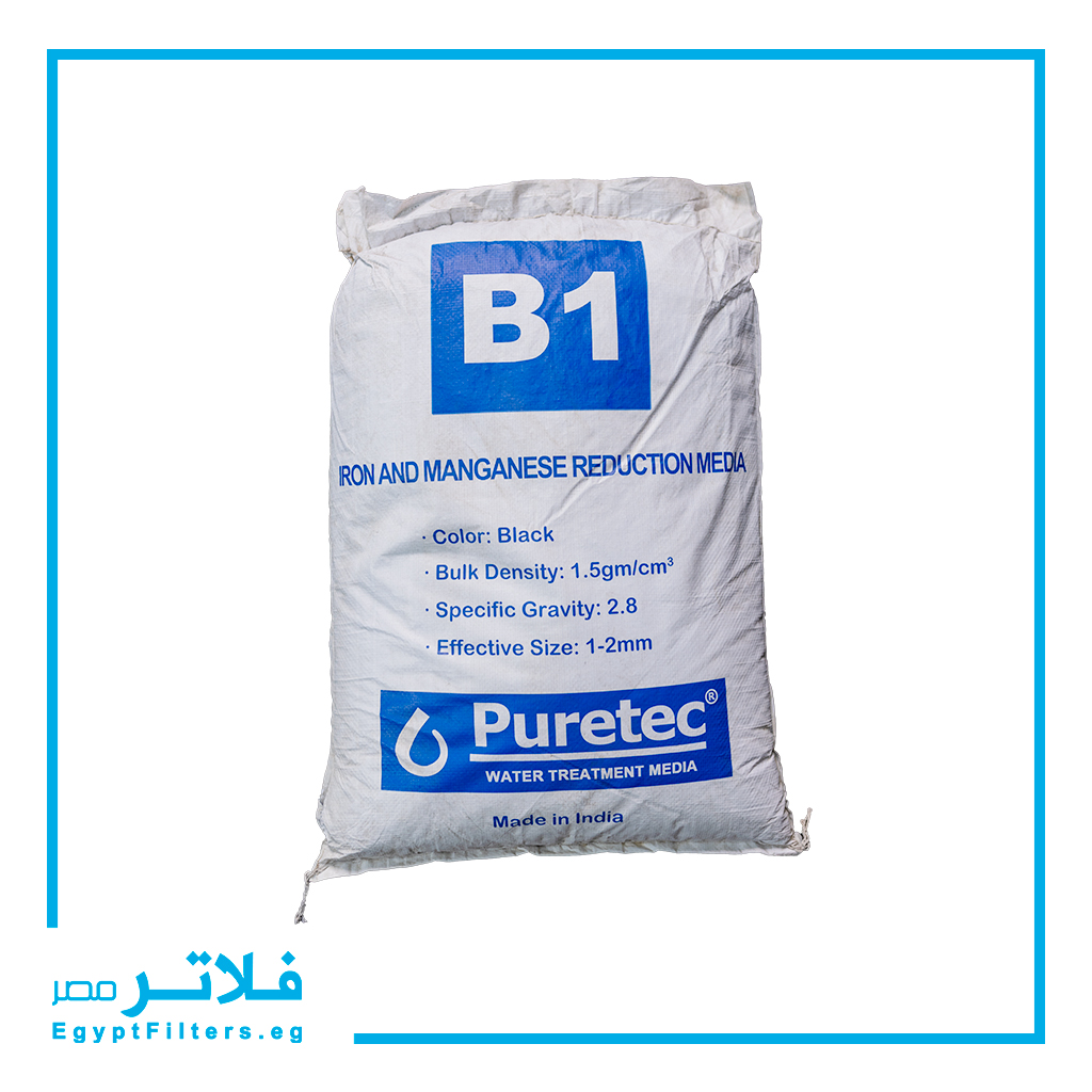 مادة Puretec B1 لإزالة الحديد والمنجنيز من المياه - وسيط ترشيح هندي أصلي