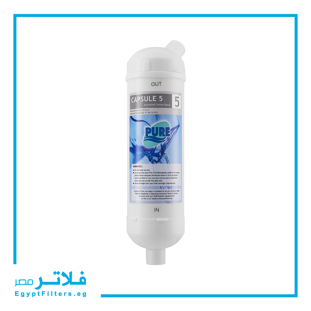 كبسولة تعقيم 2×1 بوست كربون + UV كومباكت تايلاندي موديل Capsule 5 من بيور