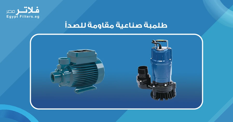 كيف تختار طلمبة صناعية مقاومة للصدأ المناسبة لاحتياجاتك