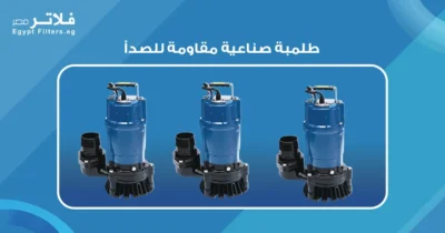 كيف تختار طلمبة صناعية مقاومة للصدأ المناسبة لاحتياجاتك