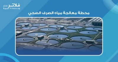 كيف تعمل محطة معالجة مياه الصرف الصحي: خطوات وأساليب فعالة